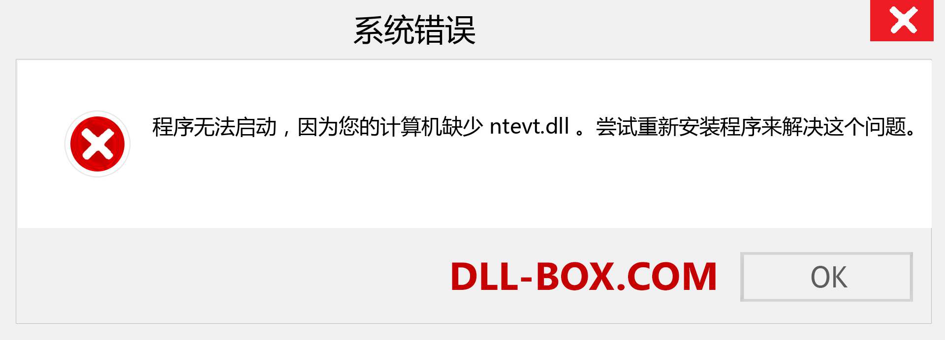 ntevt.dll 文件丢失？。 适用于 Windows 7、8、10 的下载 - 修复 Windows、照片、图像上的 ntevt dll 丢失错误